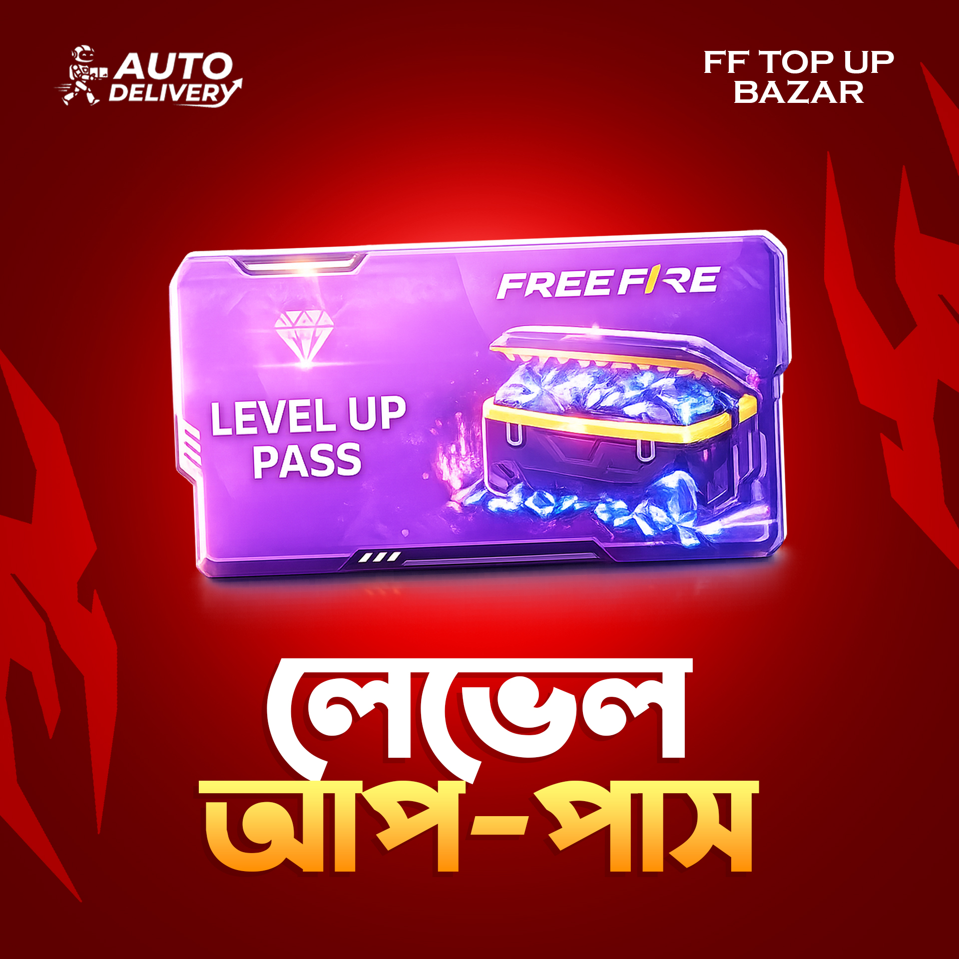 লেভেল আপ পাস  [BD]