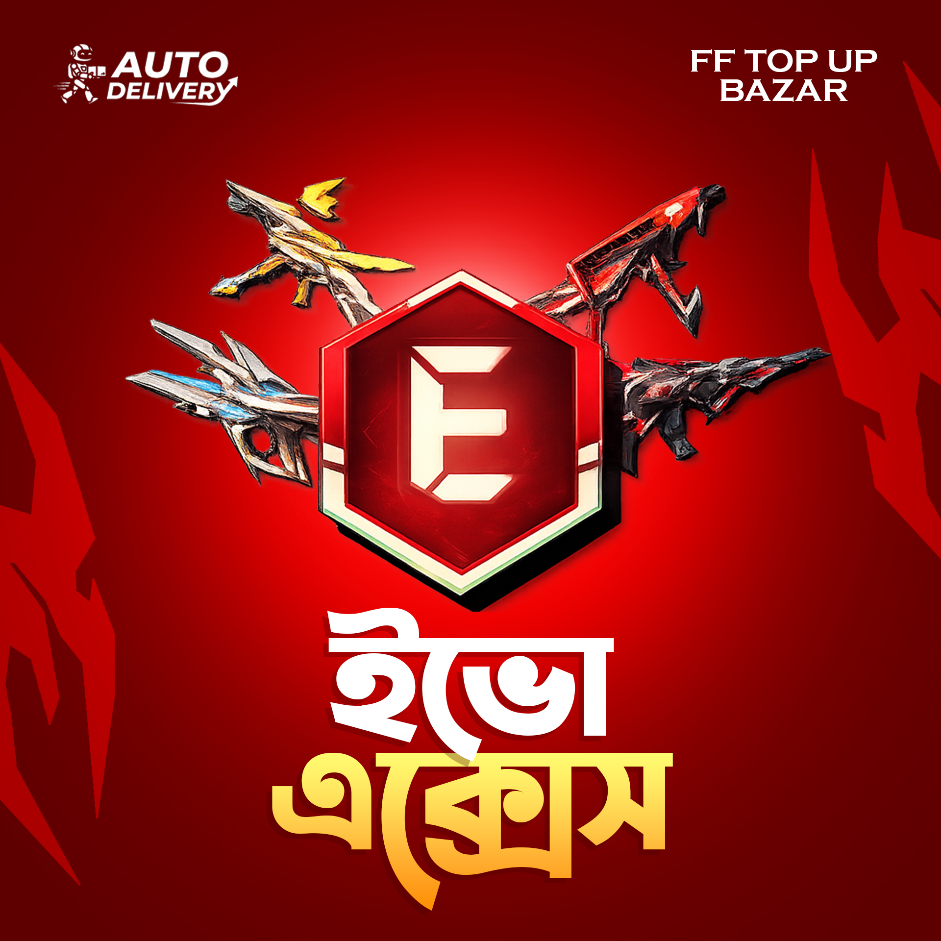 ইভো এক্সেস [BD]